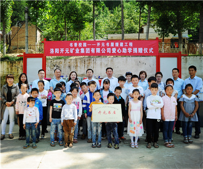 書香校園，愛滿開元 “書香校園——開元書屋援建工程”系列慈善活動首站開啟